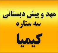 مهدکودک کیمیا