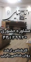مشاوره روانشناسی تلفنی