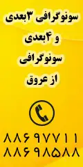 رادیولوژی و سونوگرافی ماد