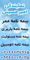 نمایندگی بیمه ایران 09362004135