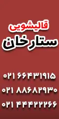 قالیشویی ستارخان  