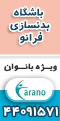 باشگاه ورزشی بانوان فرانو 