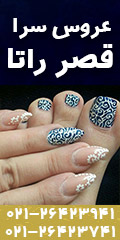 عروس سرا قصر راتا