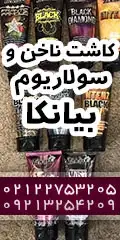 مرکز کاشت ناخن بیانکا09213254209