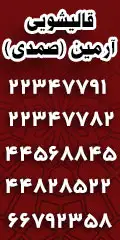 قالیشویی آرمین 