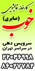 کارخانه قالیشویی خوب