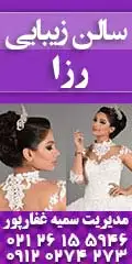 سالن زیبایی رزا