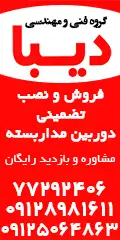 فروش و نصب دوربین مداربسته دیبا