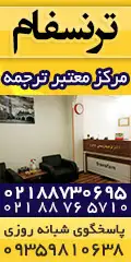 دارالترجمه رسمی ترنسفام ، شماره 1034