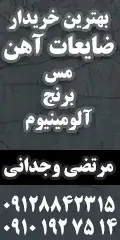بورس خرید و فروش ضایعات آهن و کارتن در تهران
