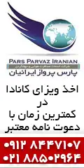 آژانس هواپیمایی پارس پرواز ایرانیان