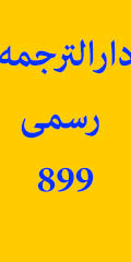 دفتر ترجمه رسمی ???