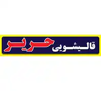 قالیشویی حریر