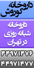 داروخانه کوروش