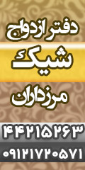 دفتر ثبت ازدواج آقای مزاری 