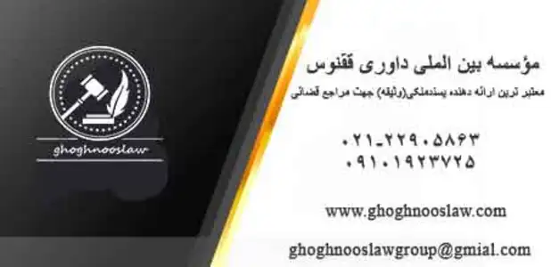 دفتر ضامن دادگاه و سند جهت وثیقه