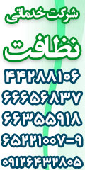 شرکت خدماتی گل پاک نوین