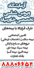 آزمایشگاه ویروس شناسی تخصصی خاورمیانه