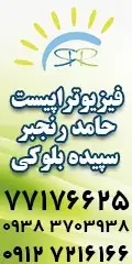 فیزیوتراپی در کلینیک تخصصی فیزیوتراپی و لیزر ...