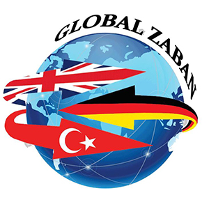 آموزشگاه زبان گلوبال زبان