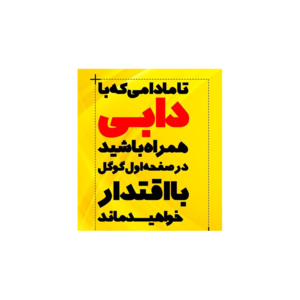 مشاور تبلیغاتی حسینی