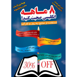 اموزشگاه زبان سفیر و سفارت