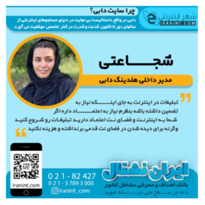 مشاور تبلیغاتی شجاعتی