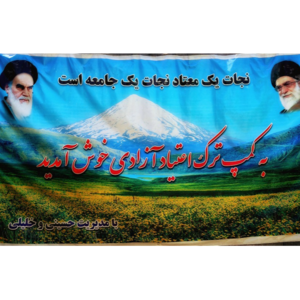 کمپ ترک اعتیاد ازادی