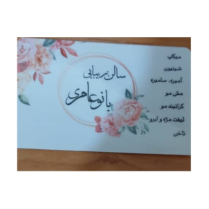 آموزشگاه آرایشگری بانو عامری 