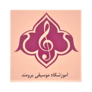 آموزشگاه موسیقی برومند
