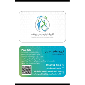 کلینک ارتوپد فنی پایاطب 