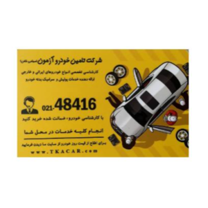تامین خودرو 