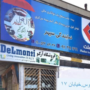 مرکز صدور و پرداخت خسارت بیمه ملت