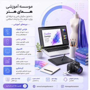 موسسه آموزشی همای هنر