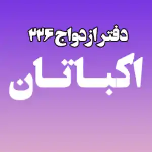 دفتر ازدواج ۲۲۶ 