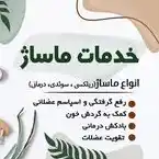 مرکز ماساژ استخر ایران