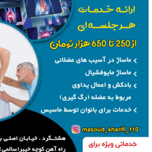 ماساژ آویشن( شریفی )