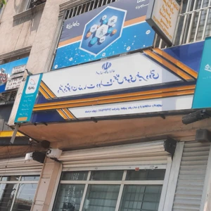 دفتر پیشخوان دولت افق 