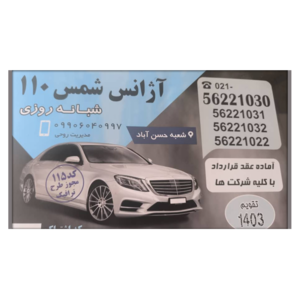 تاکسی سرویس شمس 