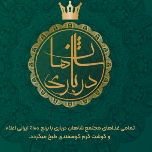 شاهان درباری