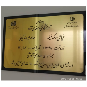 آموزشگاه خیاطی دکمه ملیله 