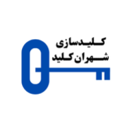 کلید سازی شهران کلید