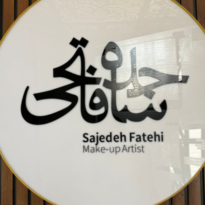 سالن زیبایی  هانی