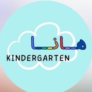 مهد کودک و پیش‌دبستانی هانا