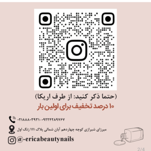 کاشت ناخن اریکا