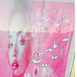 سالن زیبایی آیلین