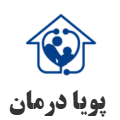 خدمات پرستاری پویا درمان