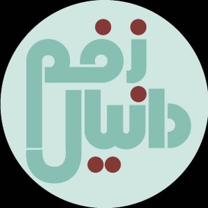 دانیال صمدی کارشناس زخم و استومی