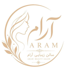 سالن زیبایی آرام