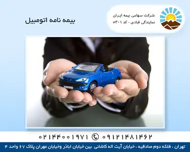 نمایندگی و مشاورین بیمه سامان - صادقی - 1157